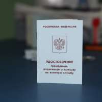 Приписное удостоверение