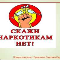 Онлайн - семинар на тему: «Выстраивание системной работы по профилактике ПАВ»