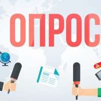 Опрос