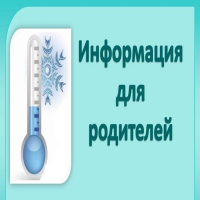 Отмена занятий