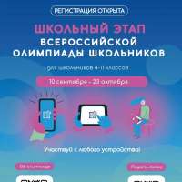 Ежегодная Всероссийская олимпиада школьников