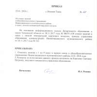 Об отмене занятий в общеобразовательных учреждениях Нижнетавдинского муниципального района в связи с низкой температурой наружного воздуха