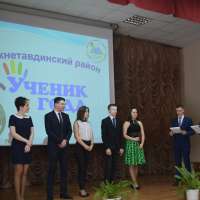 «Ученик года – 2018».
